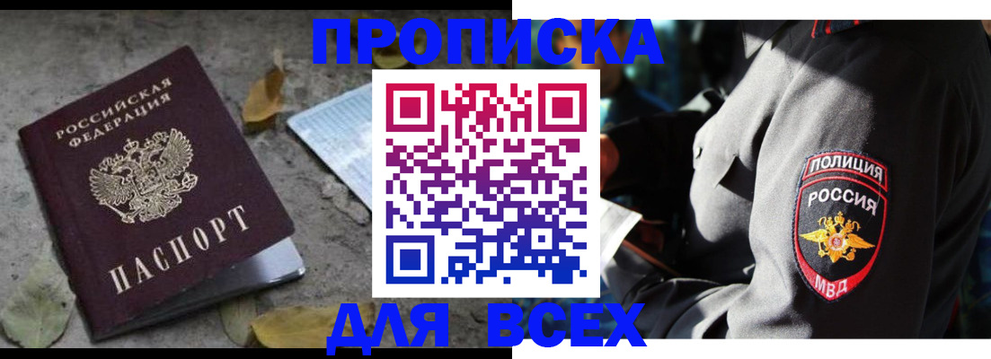 купить прописку в Рузаевке