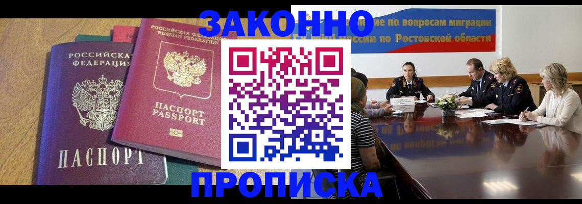 временная регистрация купить в Рузаевке