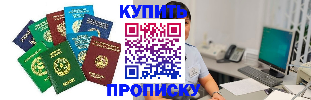 прописка в Рузаевке