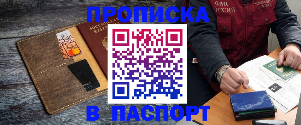 прописка гарантия в Рузаевке